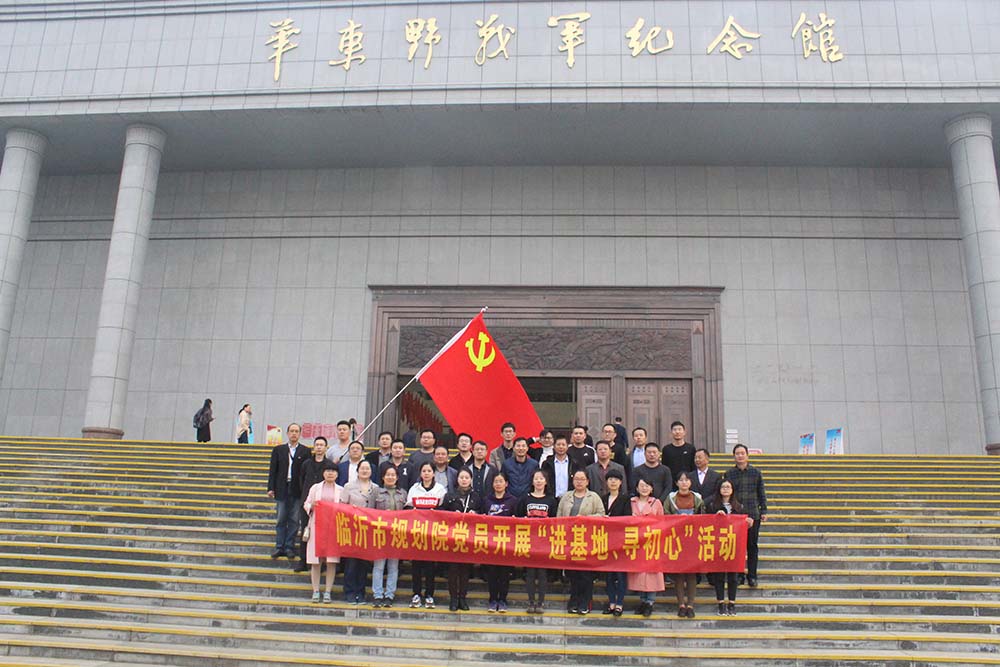 黨總支組織黨員到華東野戰(zhàn)軍紀(jì)念館開展“進(jìn)基地 尋初心”活動(dòng)