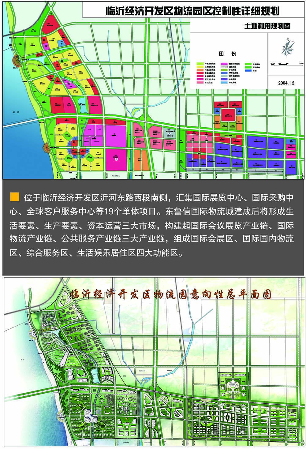 臨沂市經(jīng)濟(jì)開發(fā)區(qū)魯信物流園區(qū)規(guī)劃